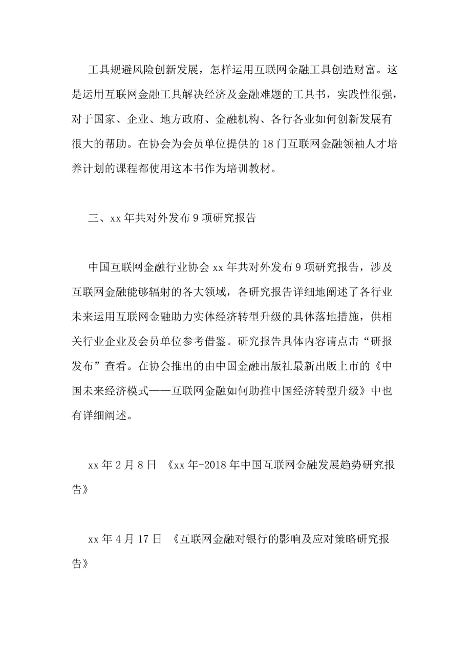 中国互联网金融行业协会xx年度工作总结_第3页