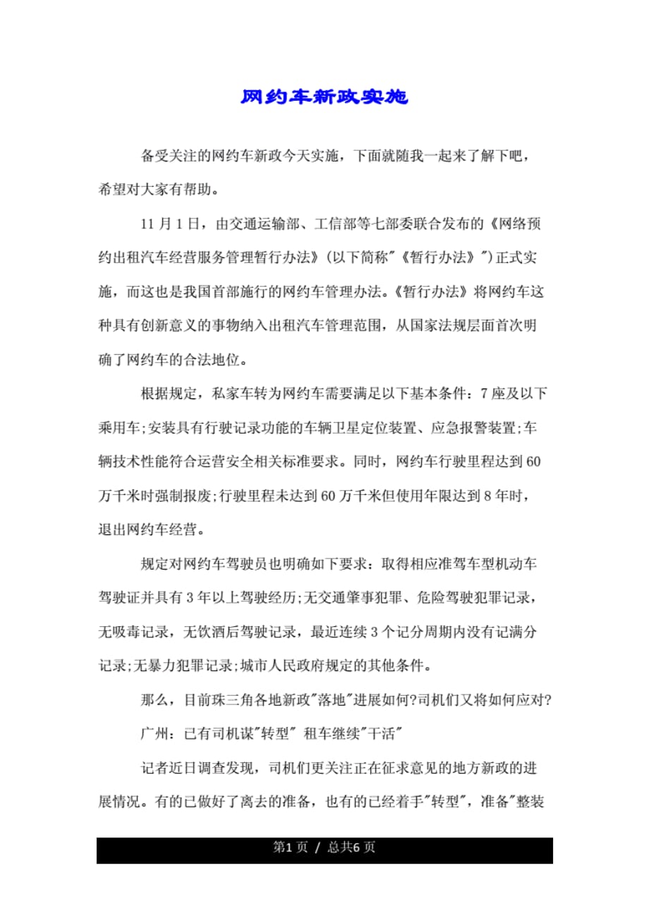 网约车新 政实施_第1页