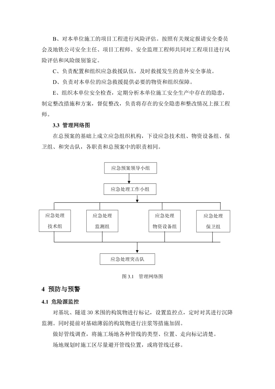 地表沉降、坍塌、管线事故专项应急处置预案_第2页