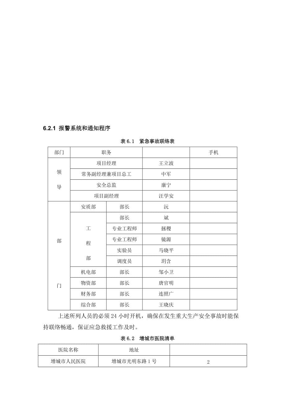 地表沉降、坍塌、管线事故专项应急处置预案_第5页