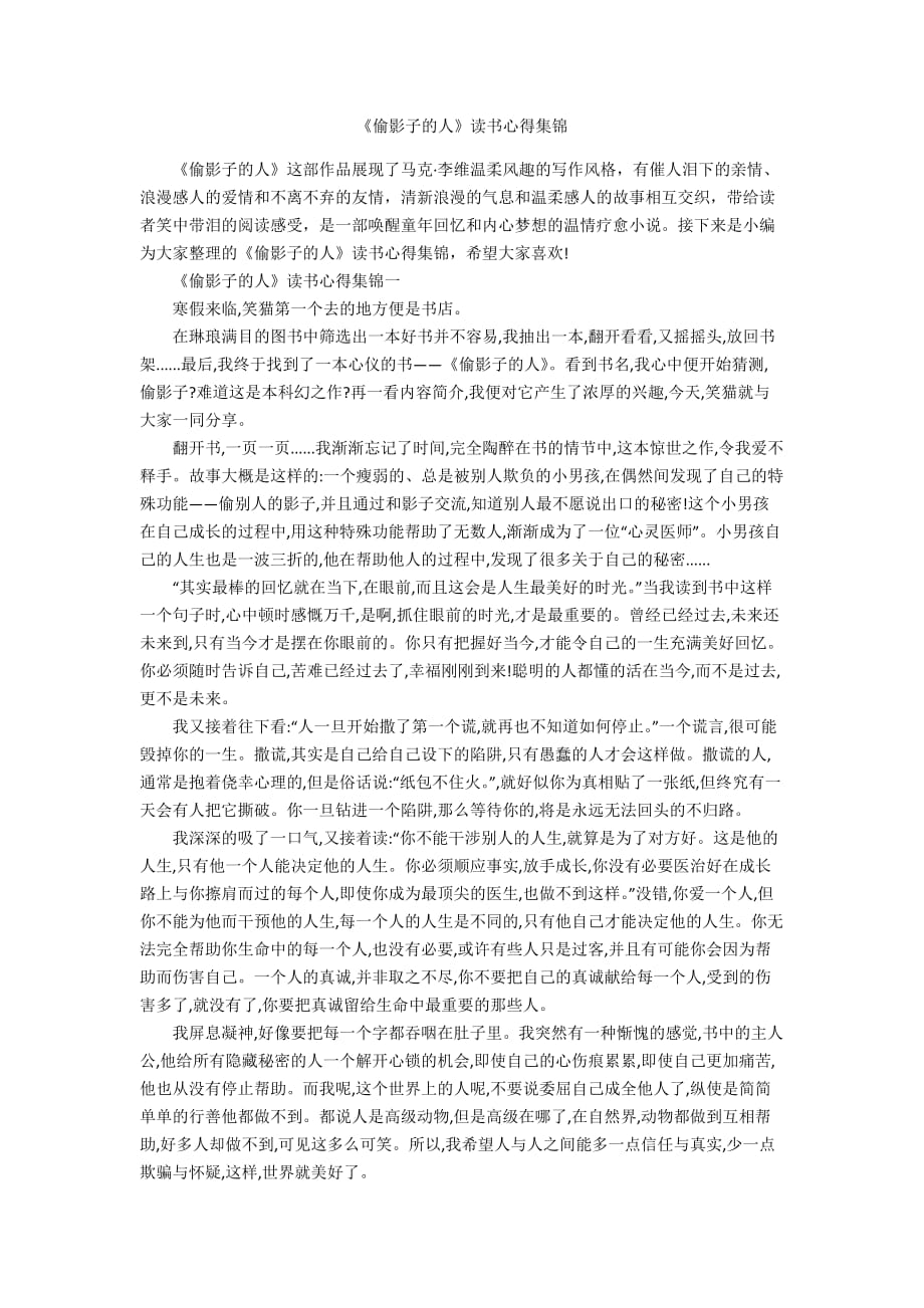 《偷影子的人》读书心得集锦_第1页