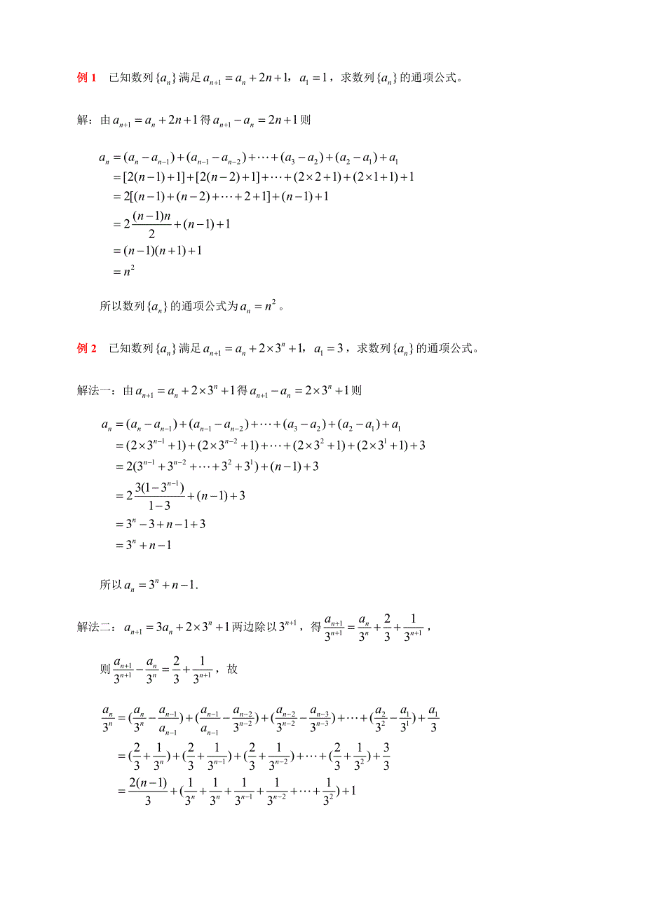 求数列通项公式的十种方法,例题答案详解_第2页