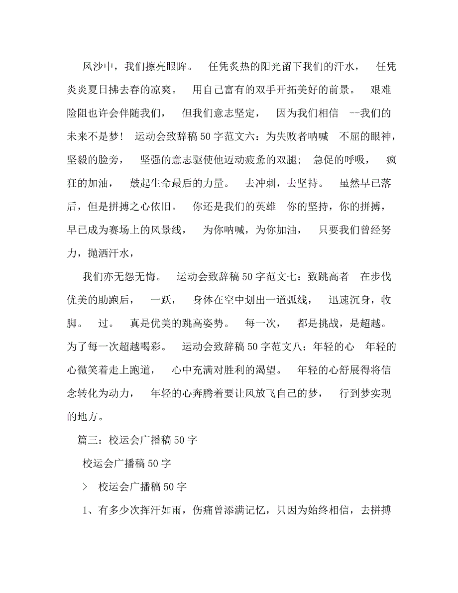 【精编】校运会广播稿50字精选_第3页