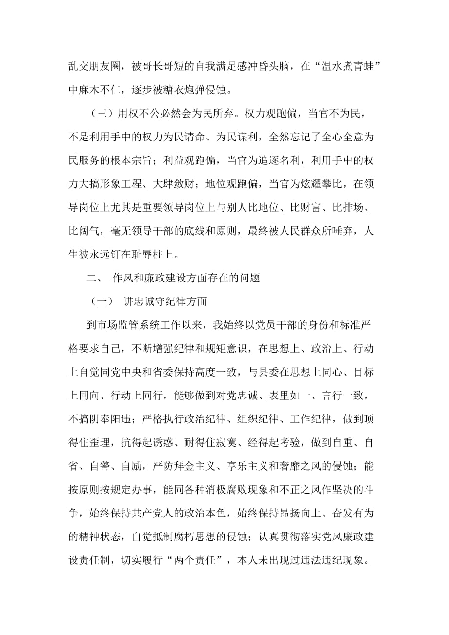 以案促改自身专题生活会发言材料_第2页