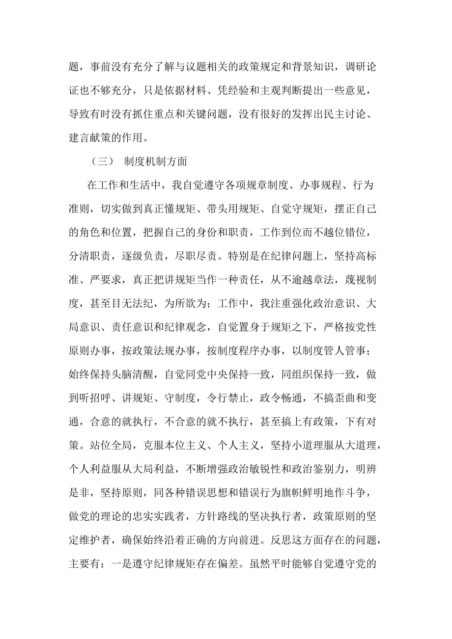 以案促改自身专题生活会发言材料_第4页