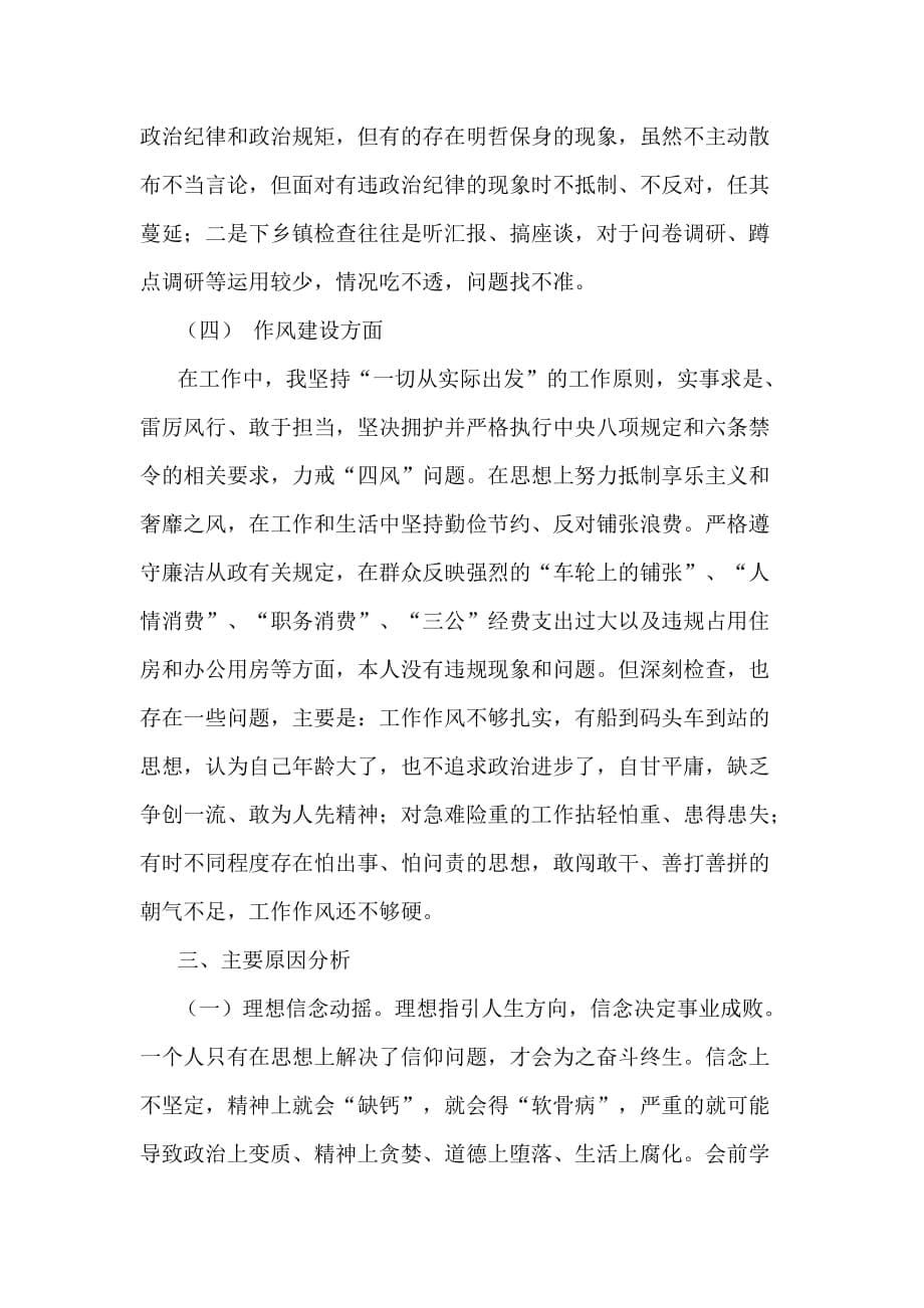 以案促改自身专题生活会发言材料_第5页