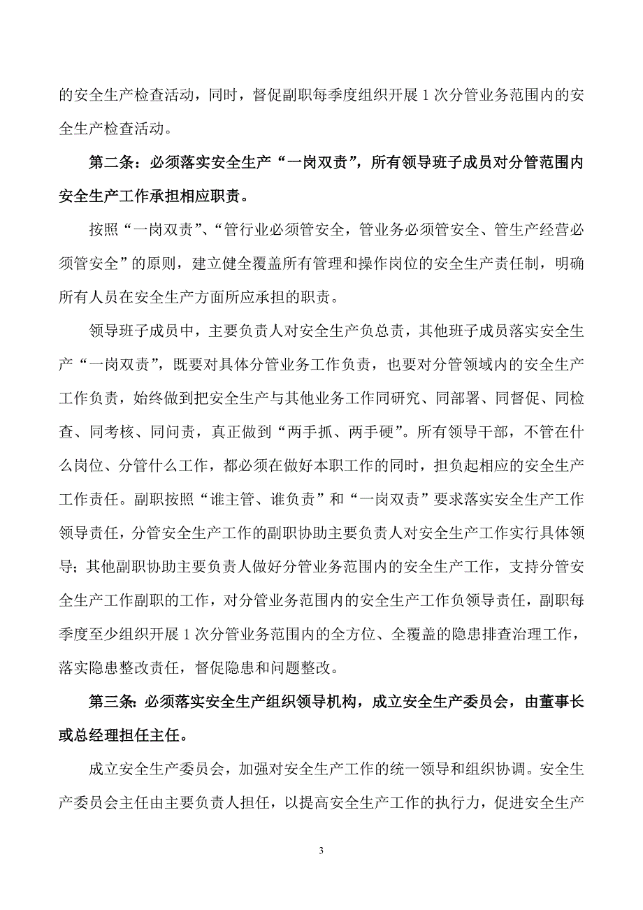 施工单位建筑公司“五落实五到位”总结-_第3页