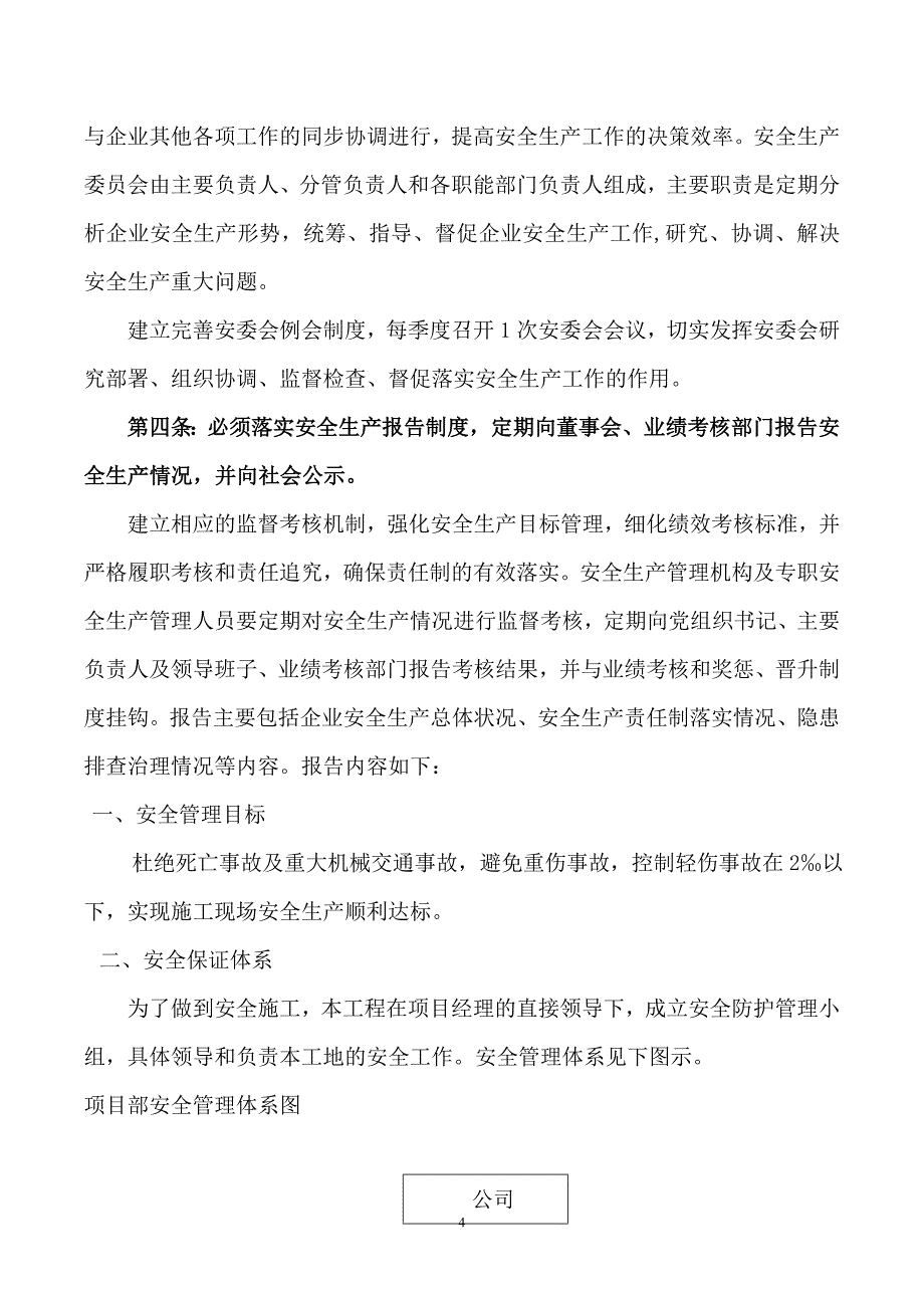 施工单位建筑公司“五落实五到位”总结-_第4页