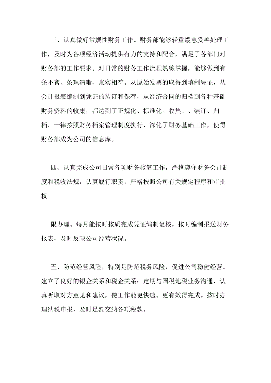 XX年财务科半年工作总结与下半年工作安排_第2页