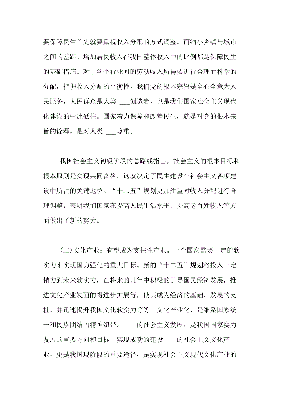 XX年时政论文范文_第4页