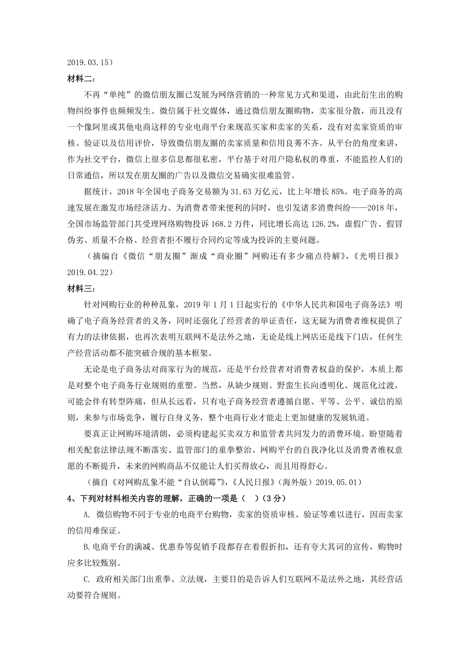 山西省晋中市2019-2020学年高一语文12月月考试题[含答案]_第3页