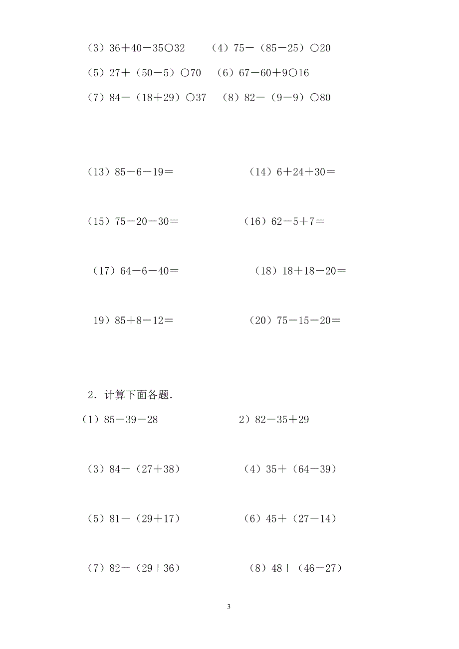 2020年整理新人教版二年级数学下册混合运算练习题.doc_第3页