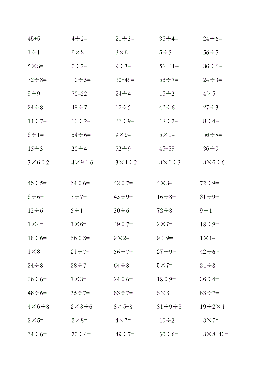 2020年整理新人教版二年级数学下册混合运算练习题.doc_第4页