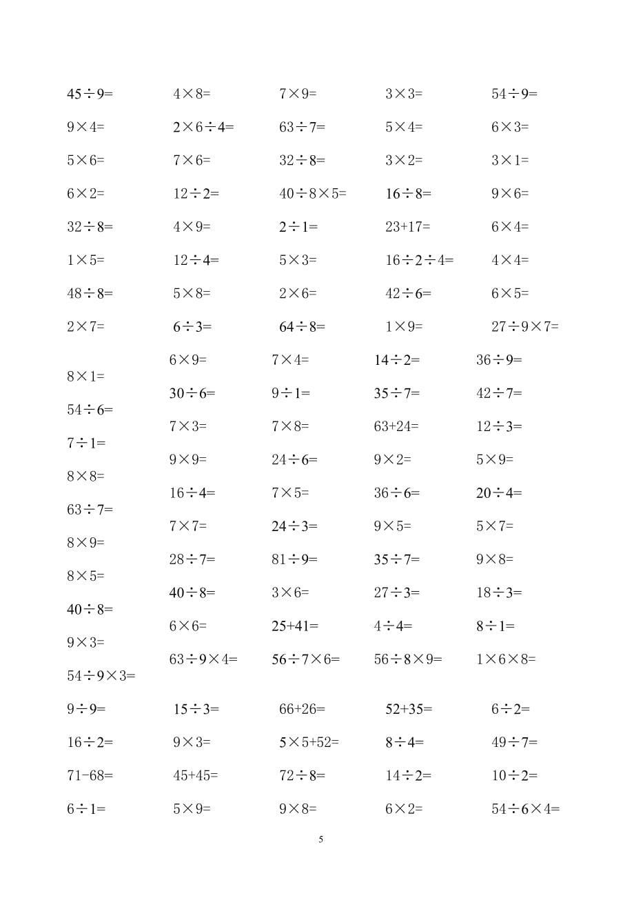 2020年整理新人教版二年级数学下册混合运算练习题.doc_第5页