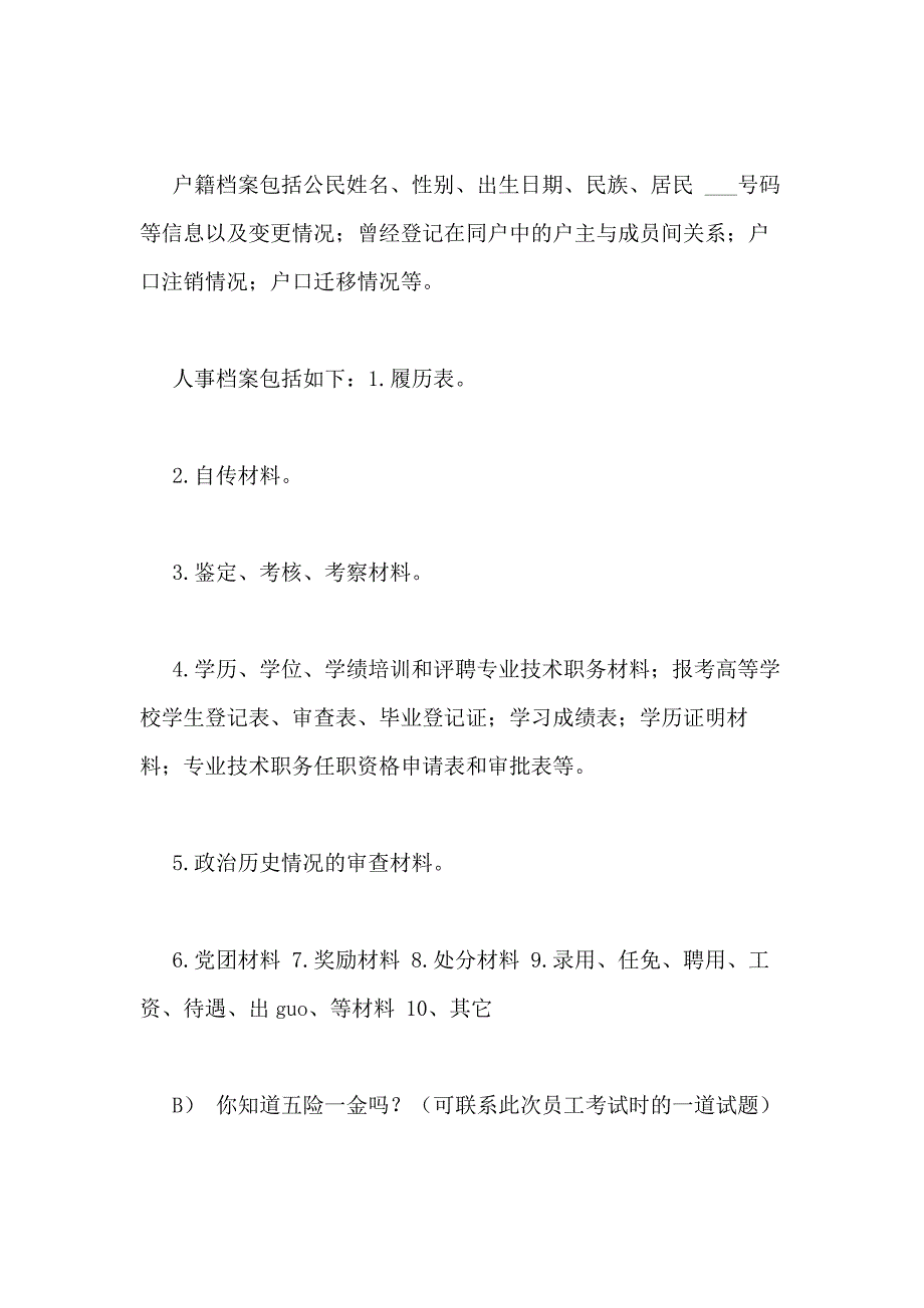 【无锡社保基数xx】xx年无锡社保公积金培训_第3页