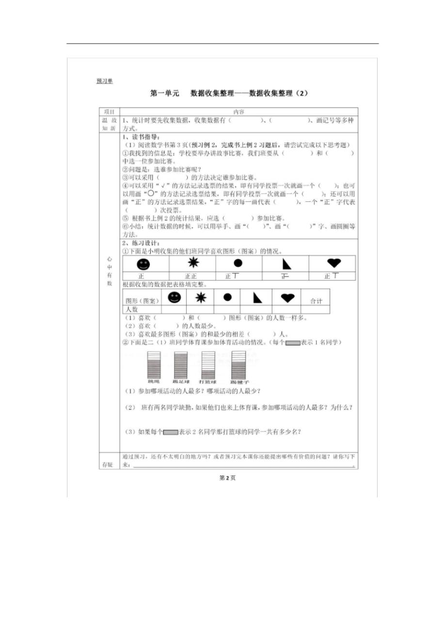 人教版数学二年级下册课前预习单_第2页