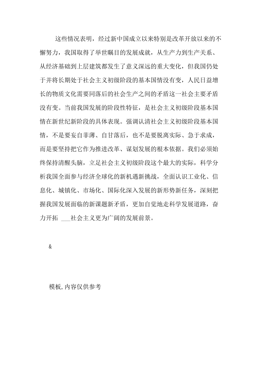 xx年二季度末思想汇报 学习科学发展观有感_第3页