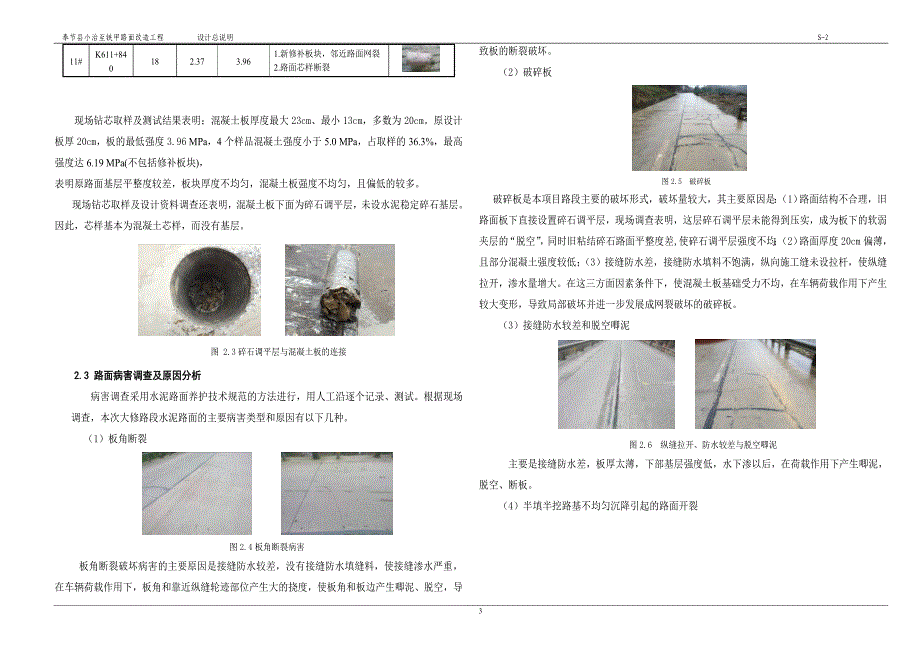 奉节县小治至铁甲路面改造工程设计总说明_第3页