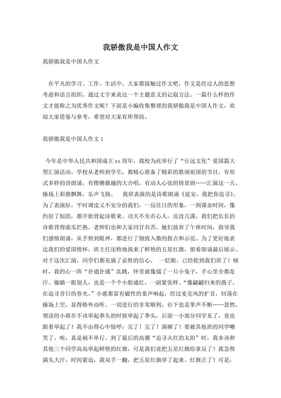 我骄傲我是中国人作文_第1页