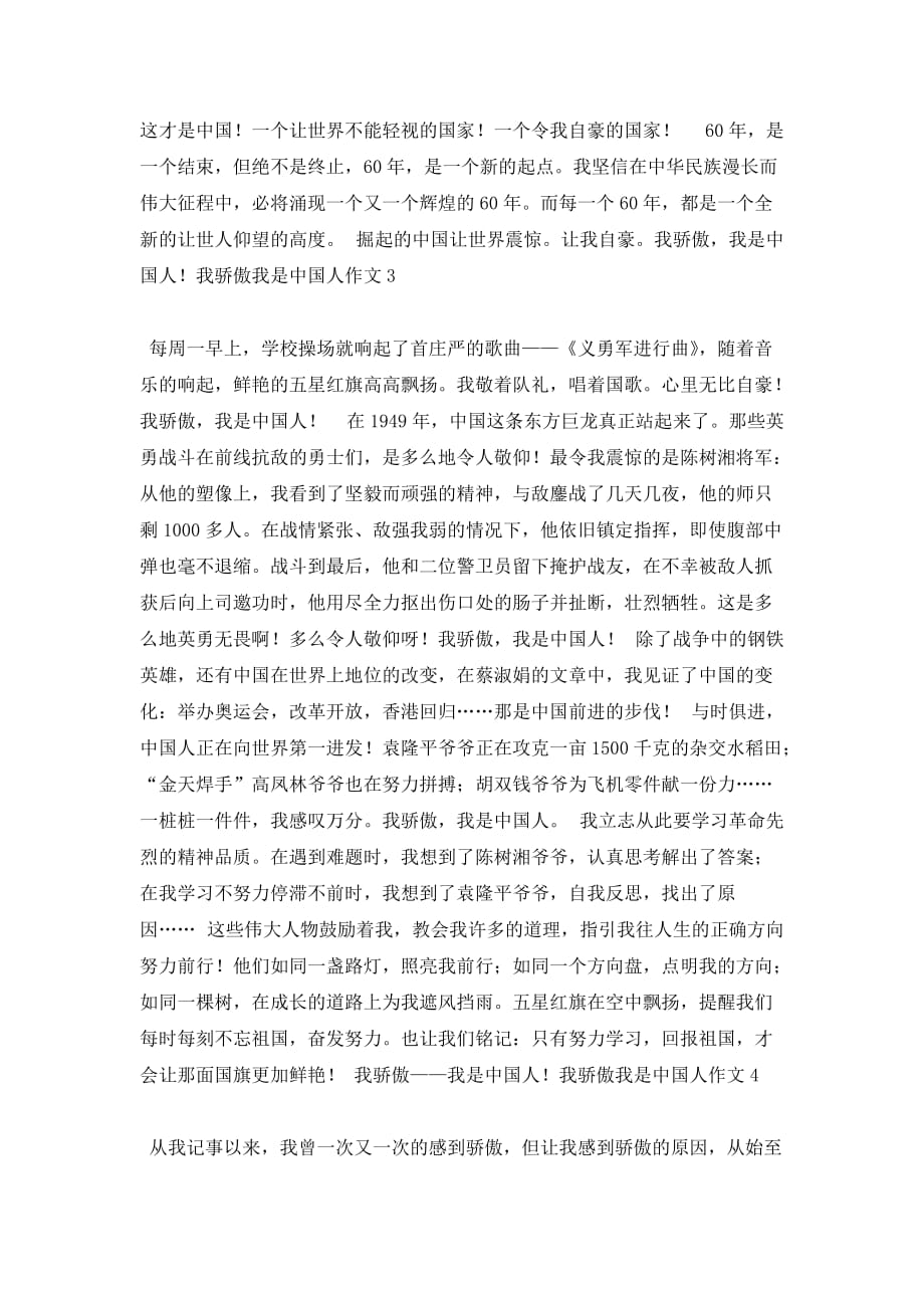 我骄傲我是中国人作文_第3页
