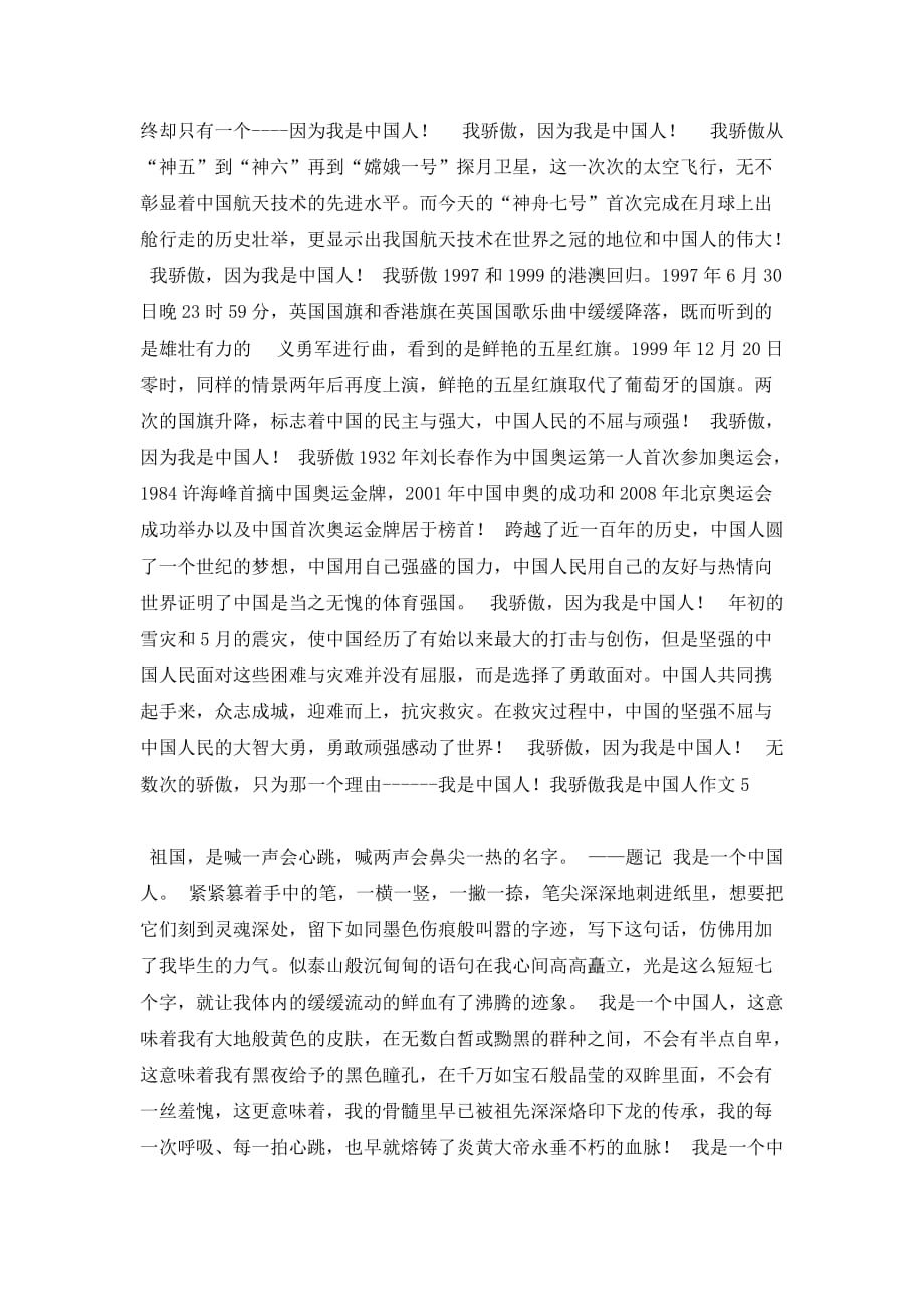 我骄傲我是中国人作文_第4页