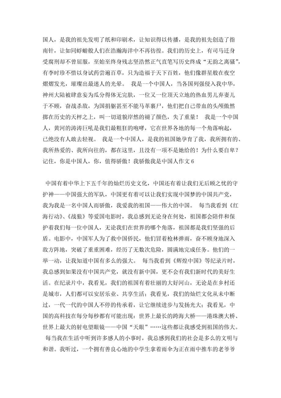 我骄傲我是中国人作文_第5页