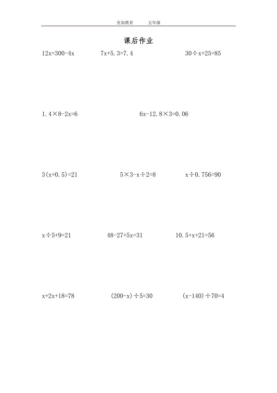 小学五年级解方程_第2页