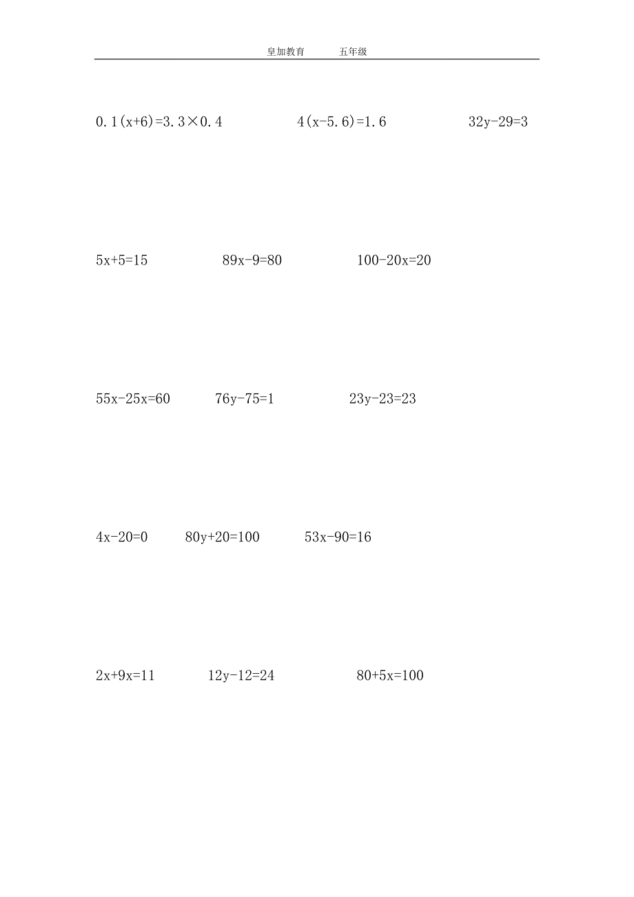 小学五年级解方程_第3页