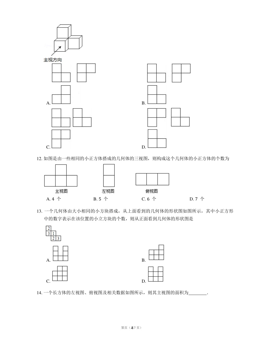 三视图练习题（2020年整理）.pdf_第4页