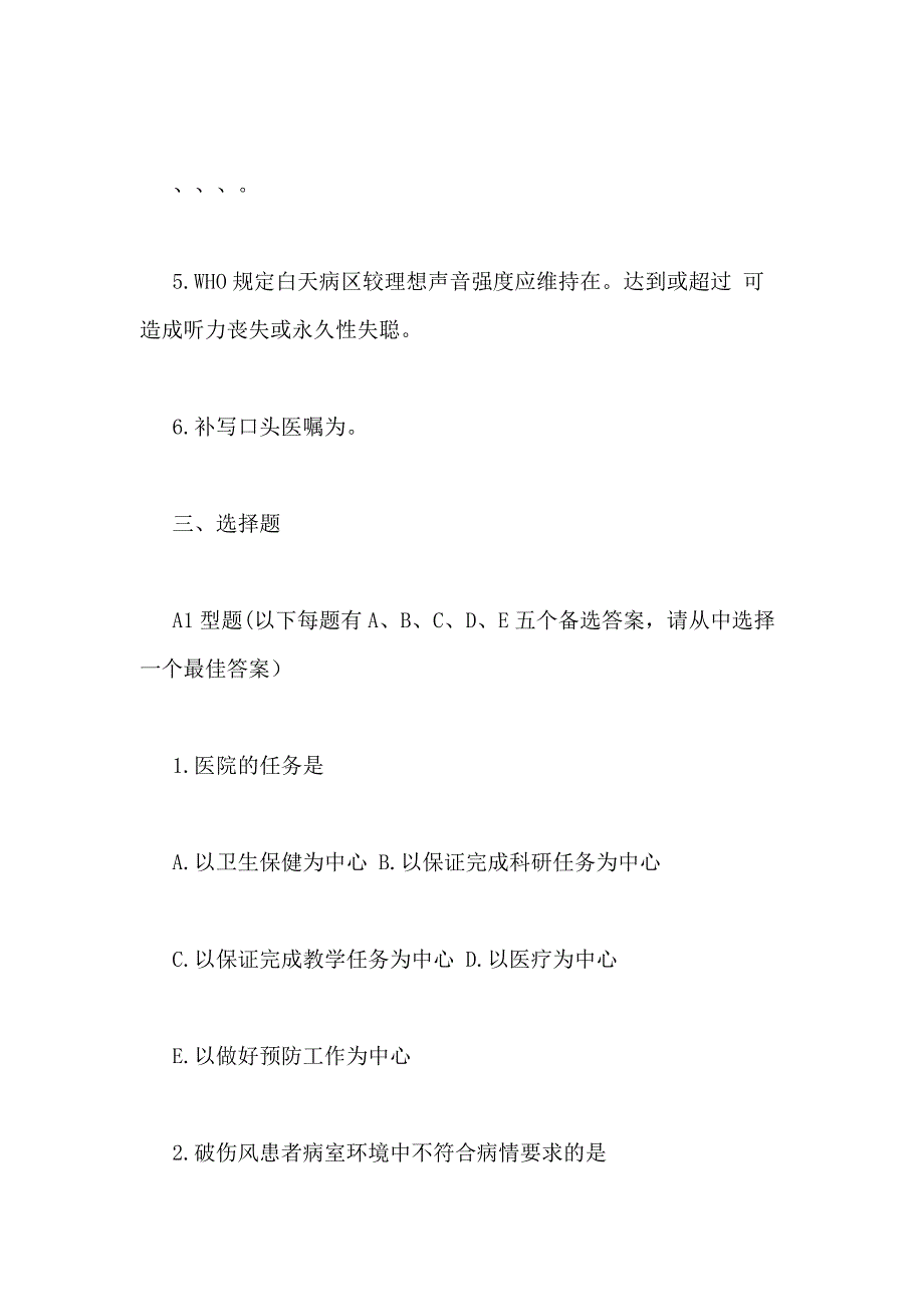 【优越的医院的住院环境】医院和住院环境(要点总结)_第2页