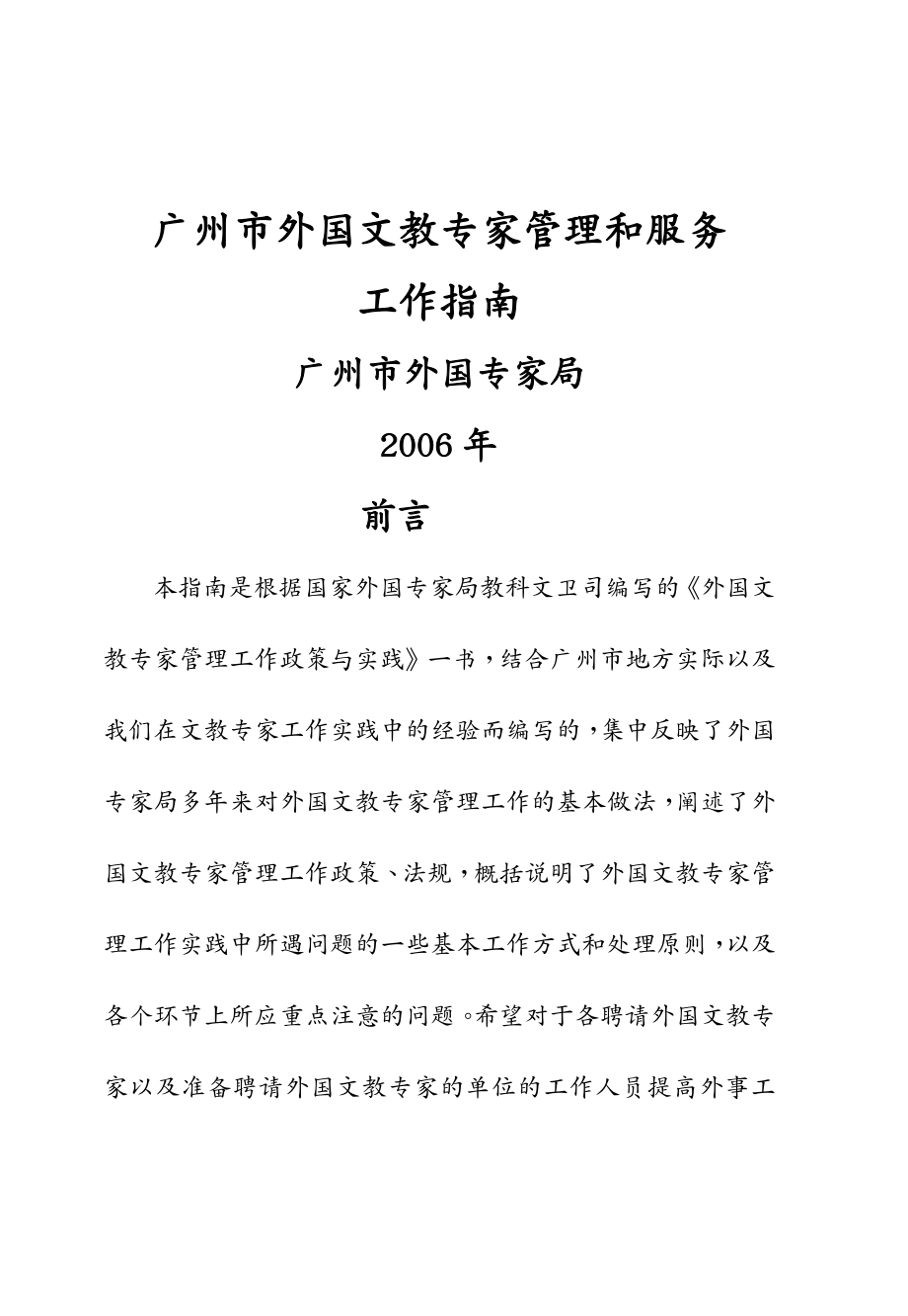 售后服务 广州市外国文教专家管理和服务_第2页