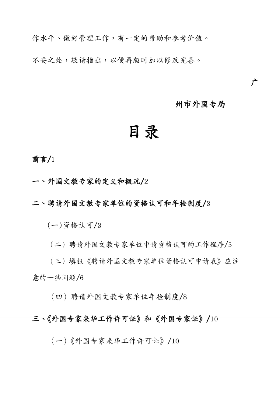 售后服务 广州市外国文教专家管理和服务_第3页