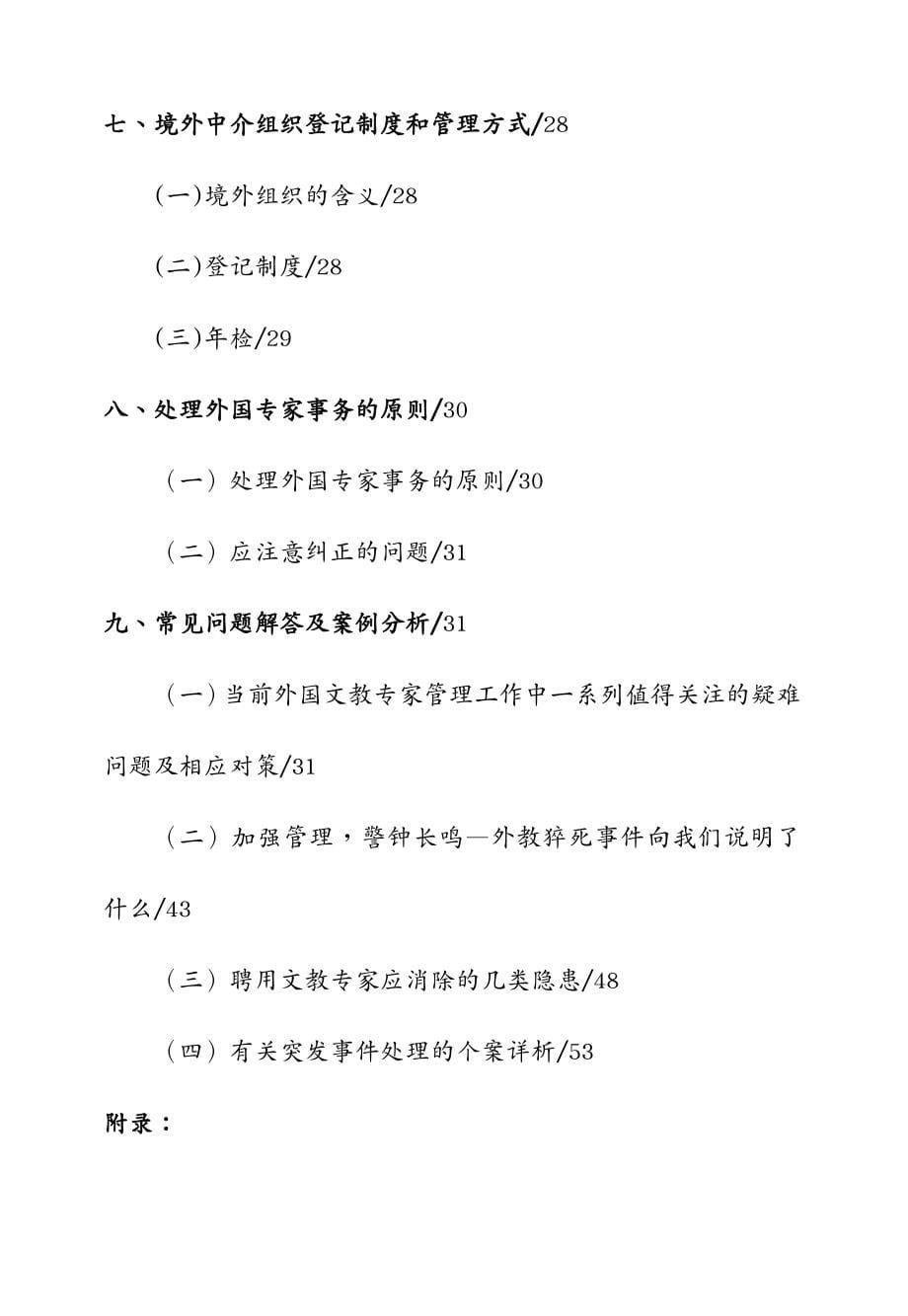 售后服务 广州市外国文教专家管理和服务_第5页