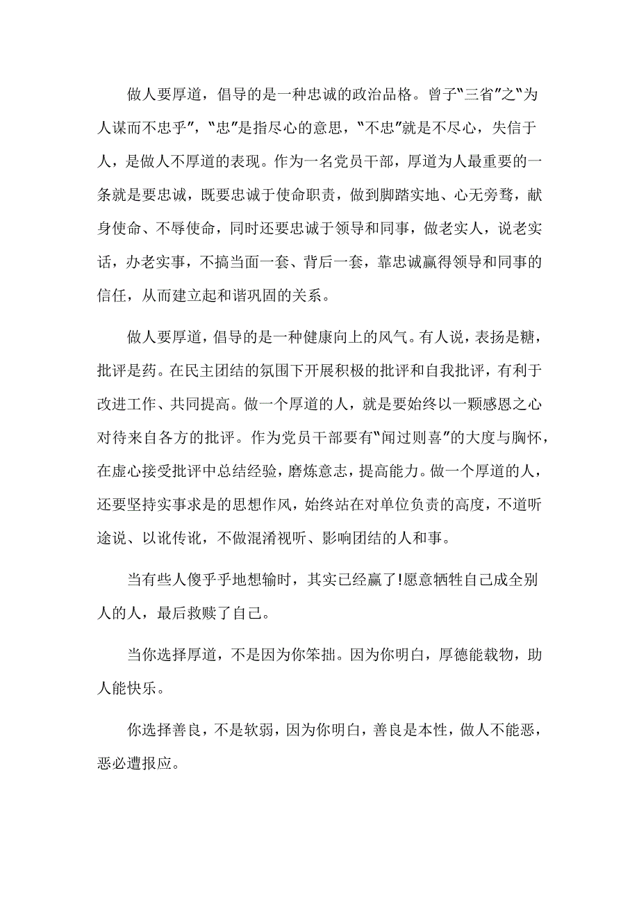 党课“堂堂正正做人踏踏实实做事——为人和处事的哲学_第2页