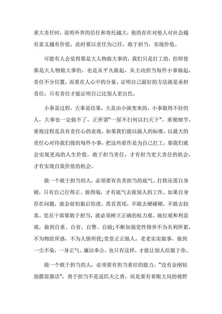 党课“堂堂正正做人踏踏实实做事——为人和处事的哲学_第4页