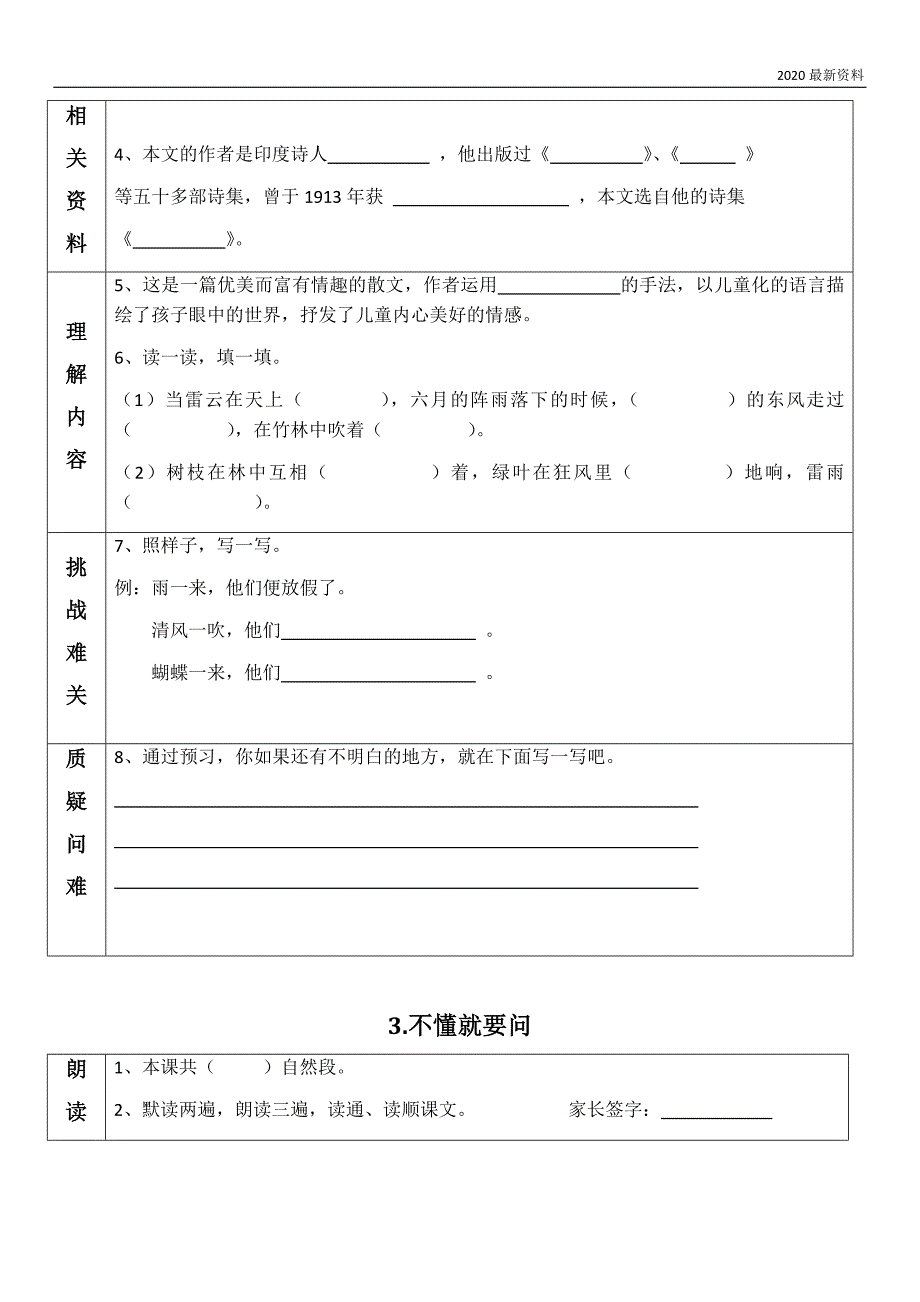 最新部编版三年级语文上预 习单_第3页