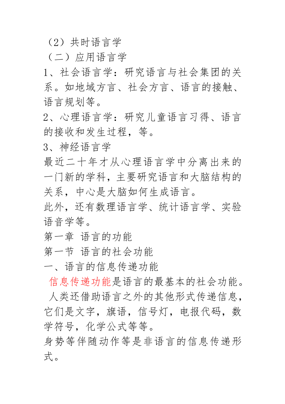 《语言学纲要》(叶蜚声_徐通锵)详细复习资料_课堂讲义笔记_第3页