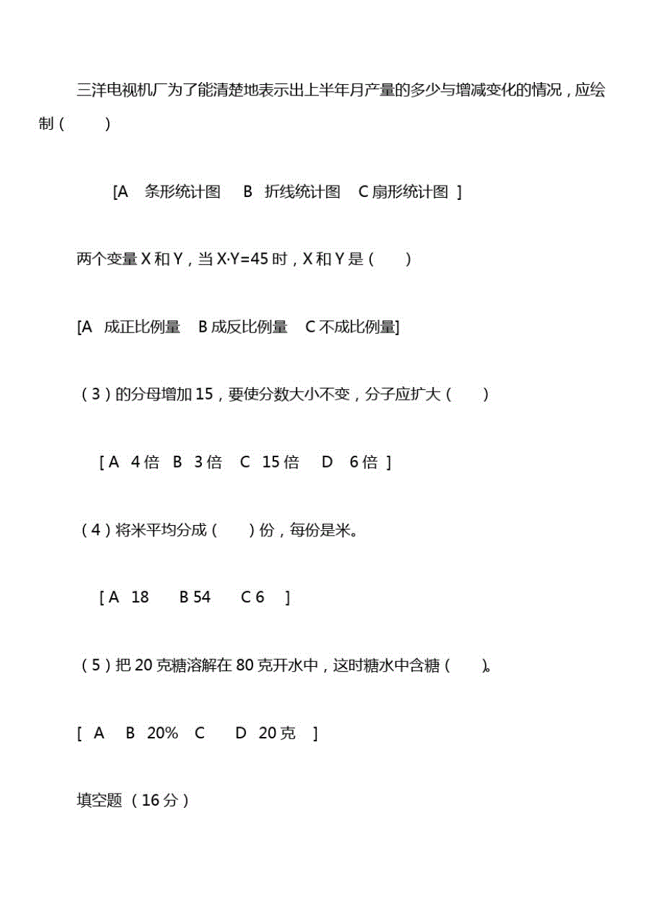 人教新课标小升初数学毕业模拟试题(十六)_第3页