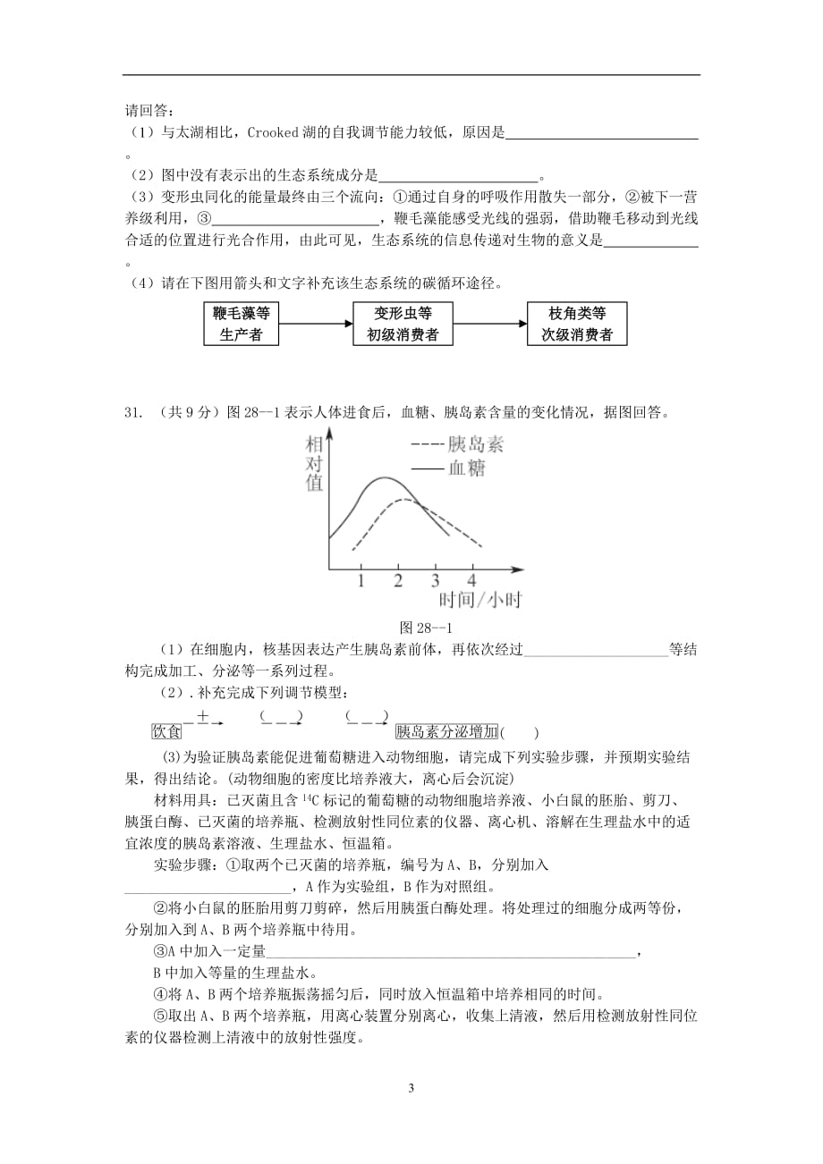 2020年整理生物重点知识.doc_第3页