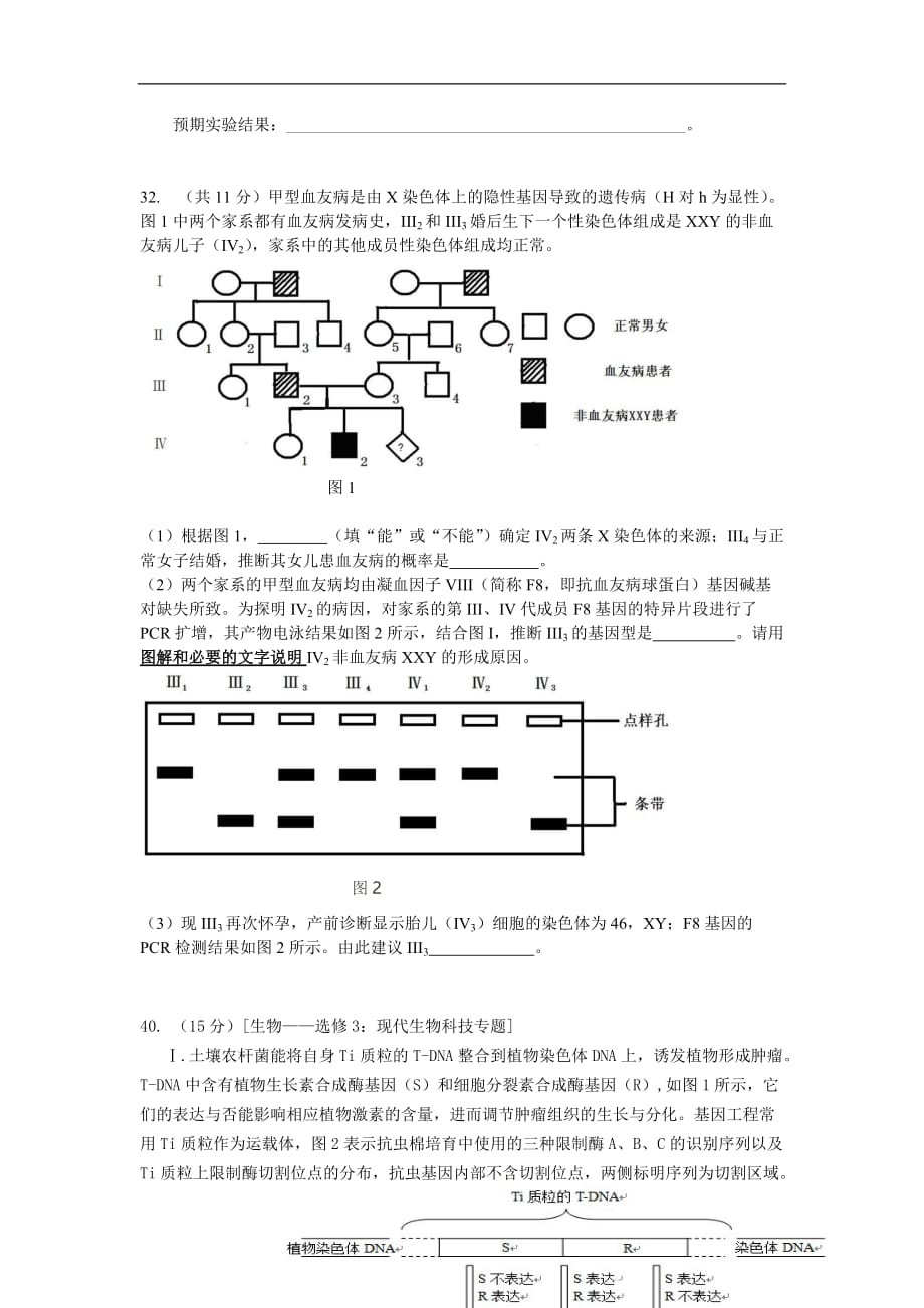 2020年整理生物重点知识.doc_第4页