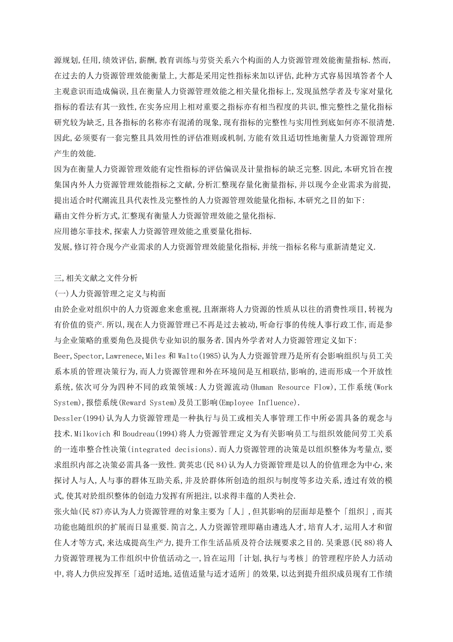 最全人力资源管理的量化指标及公式-_第3页