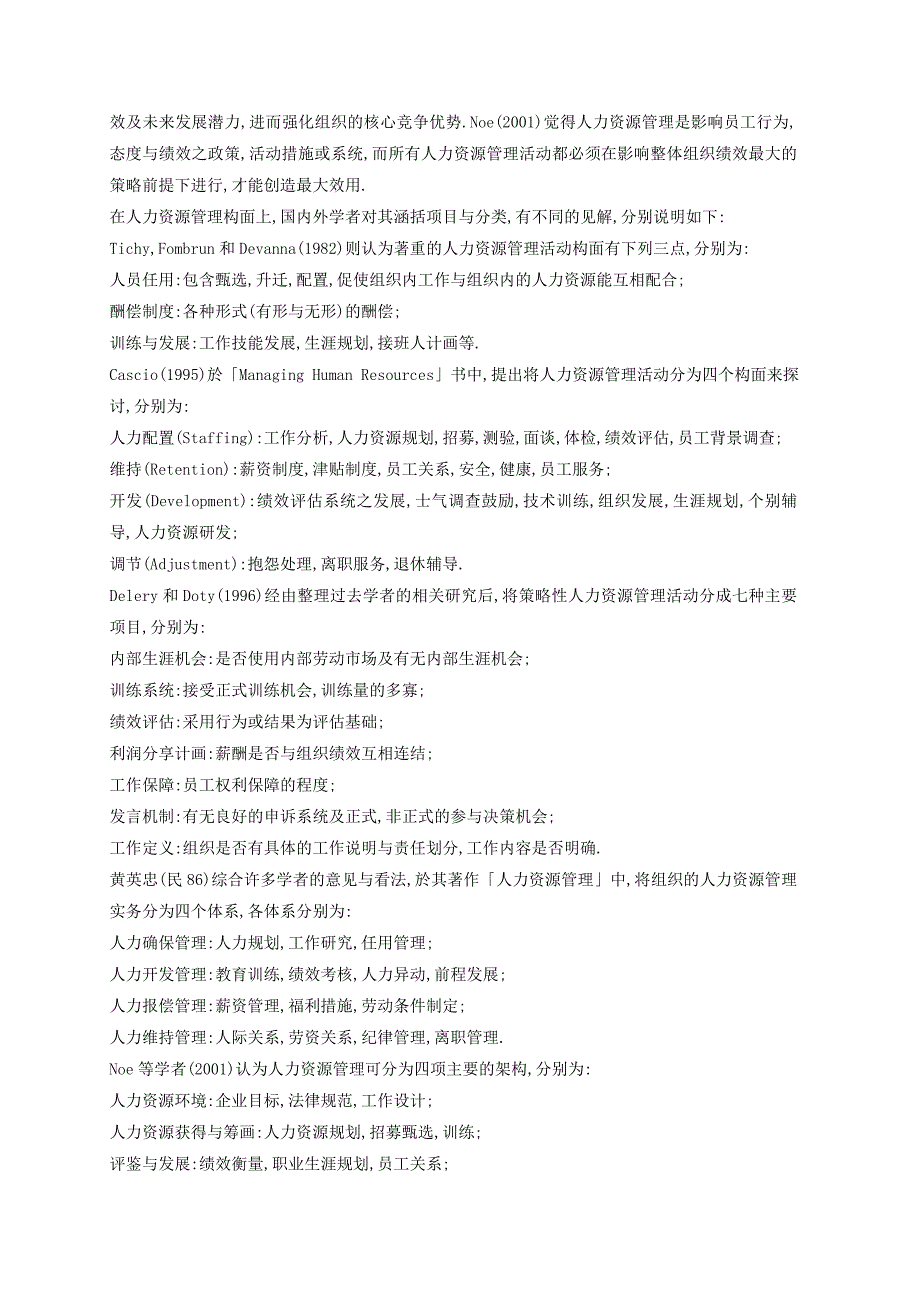 最全人力资源管理的量化指标及公式-_第4页