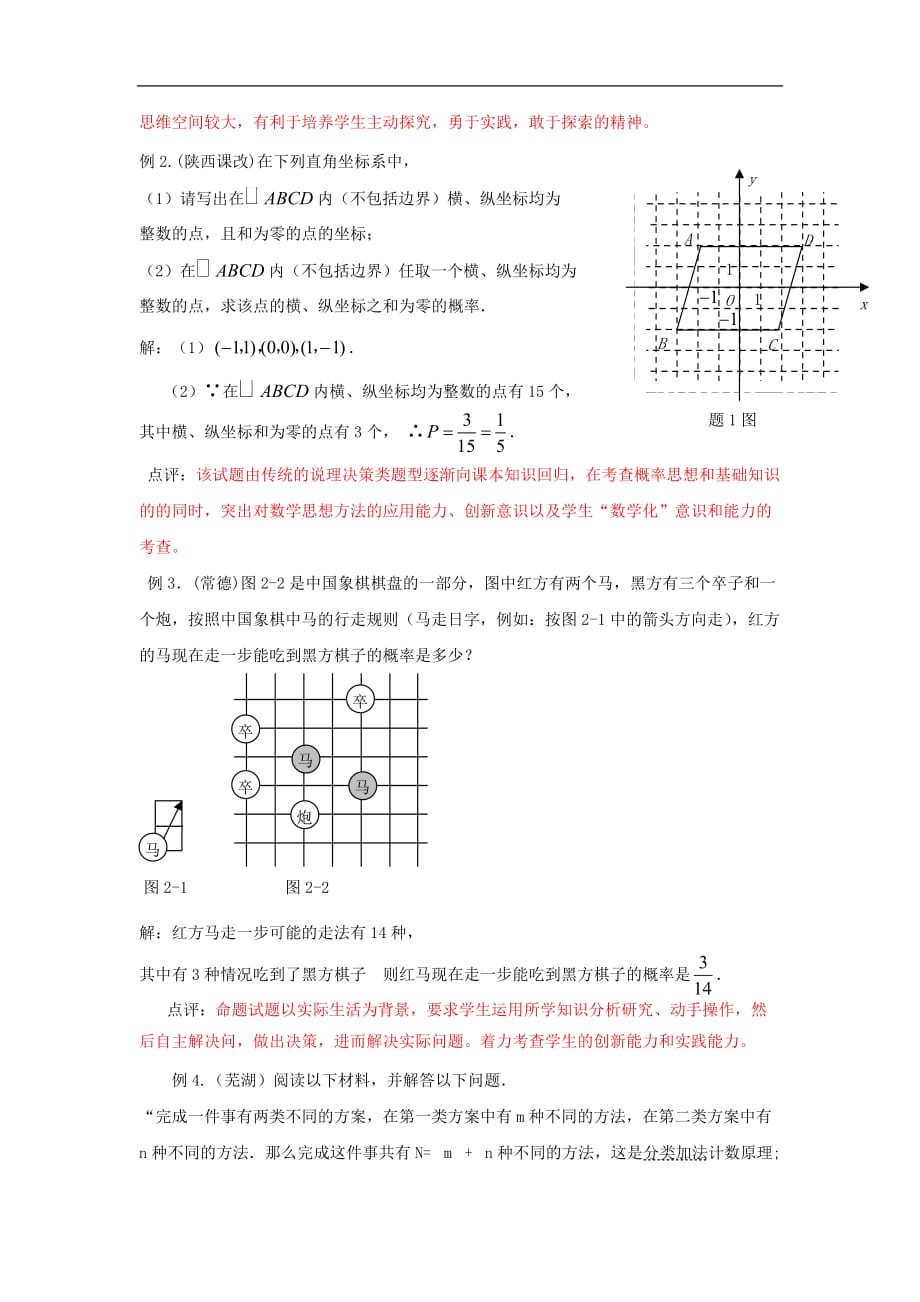 九年级数学下册 4.3 用频率估计概率 网格型概率试题的解析素材 （新版）湘教版_第3页