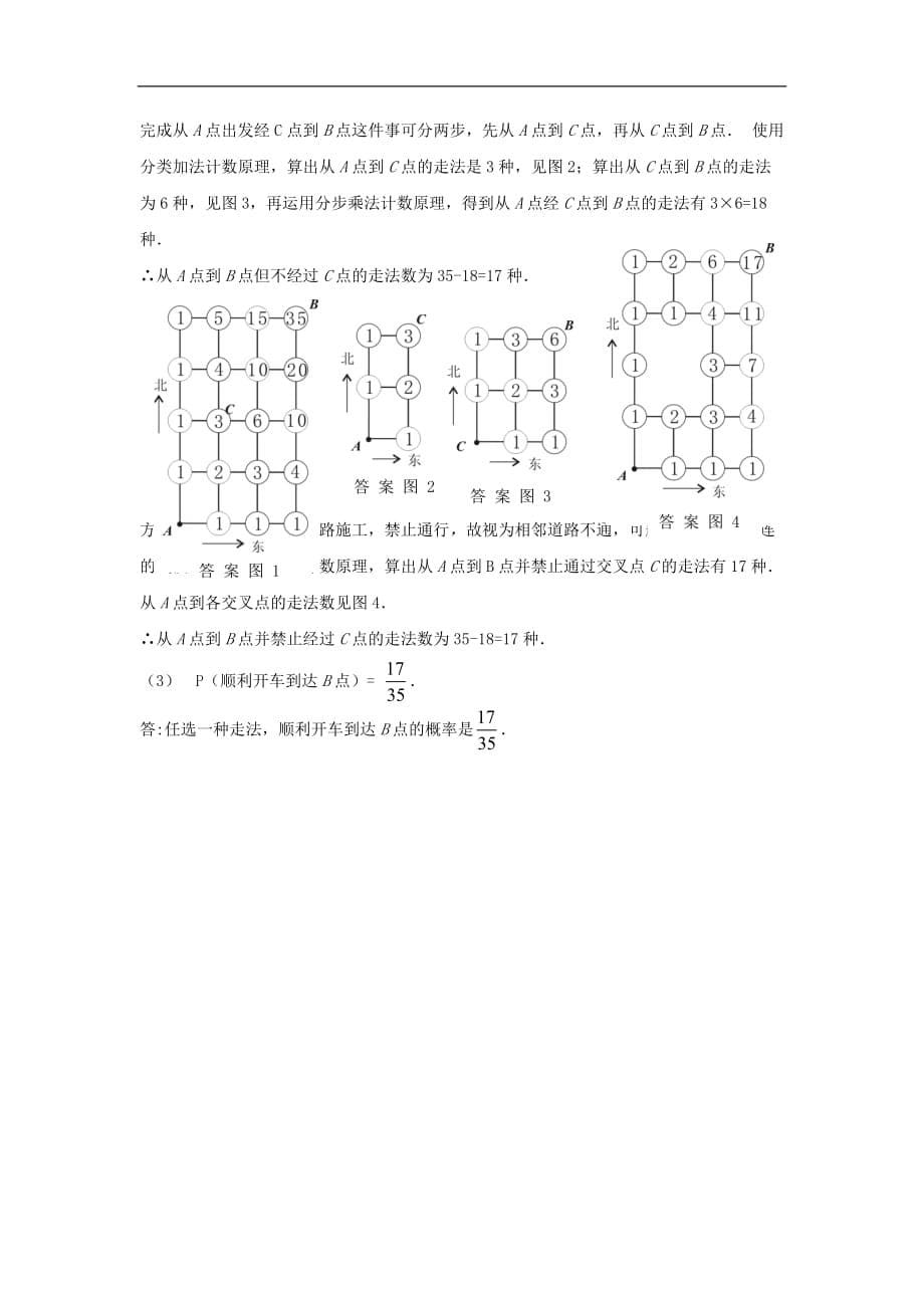 九年级数学下册 4.3 用频率估计概率 网格型概率试题的解析素材 （新版）湘教版_第5页