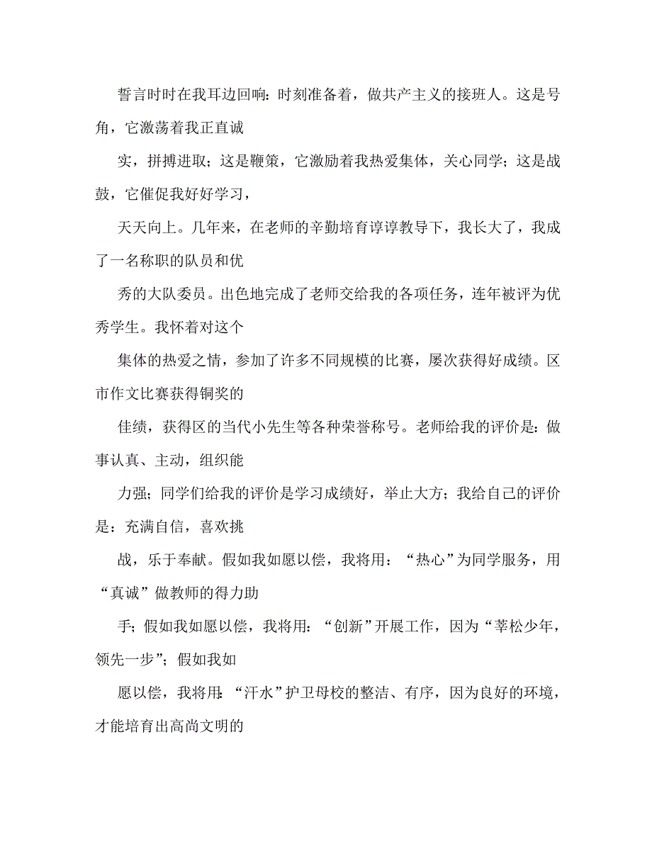 【精编】竞选大队委员演讲稿_第3页