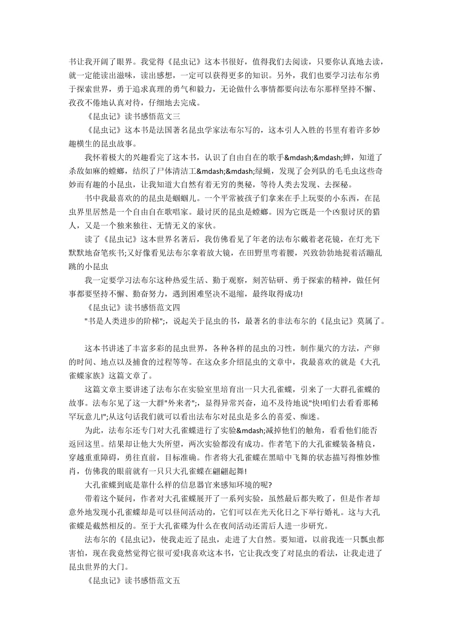 《昆虫记》读书感悟四年级作文范文10篇_第2页