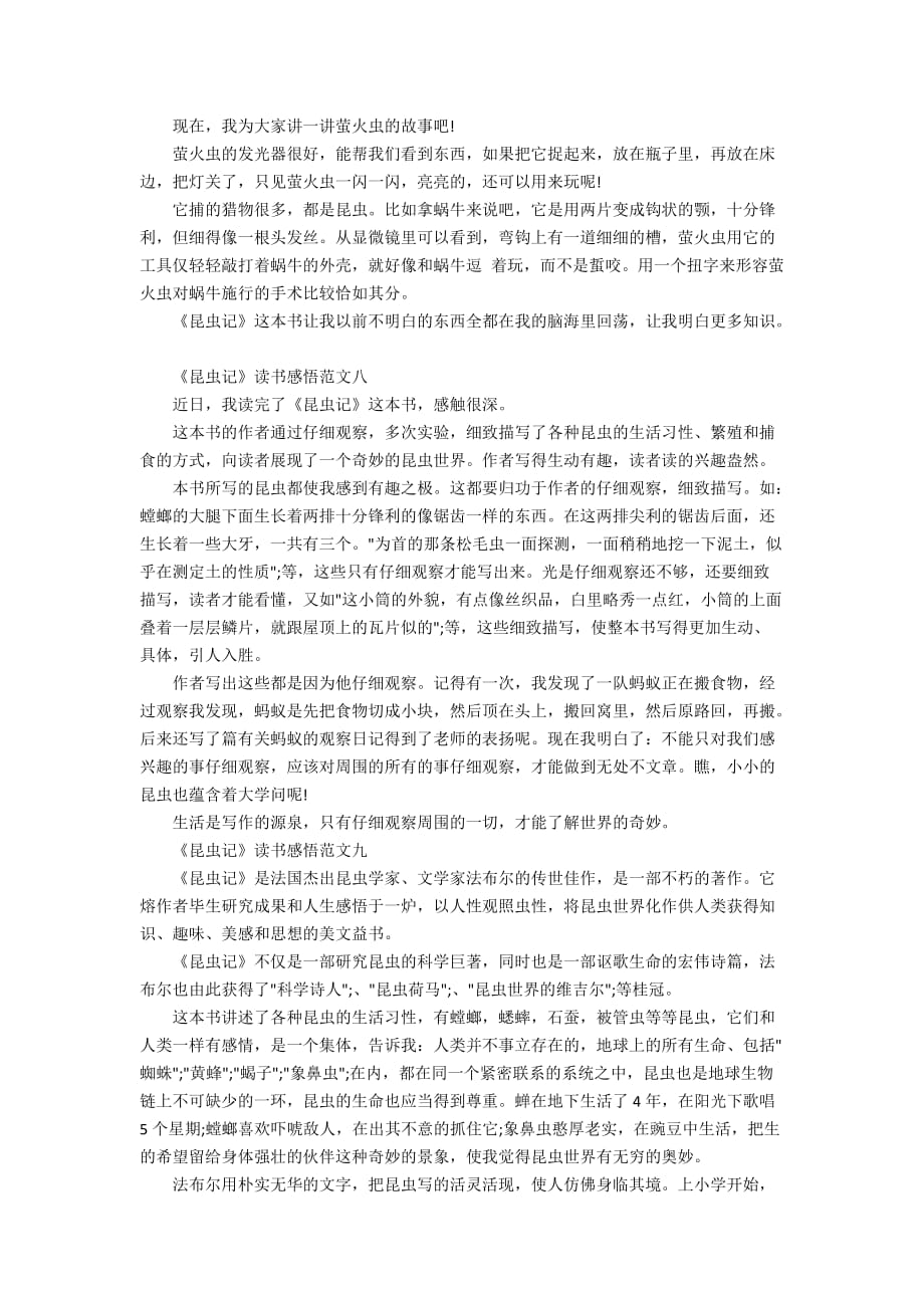 《昆虫记》读书感悟四年级作文范文10篇_第4页