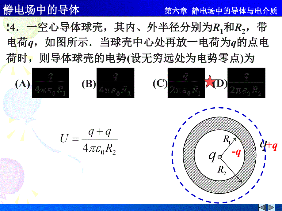 大学物理作业--静电场中的导体解答课件_第4页