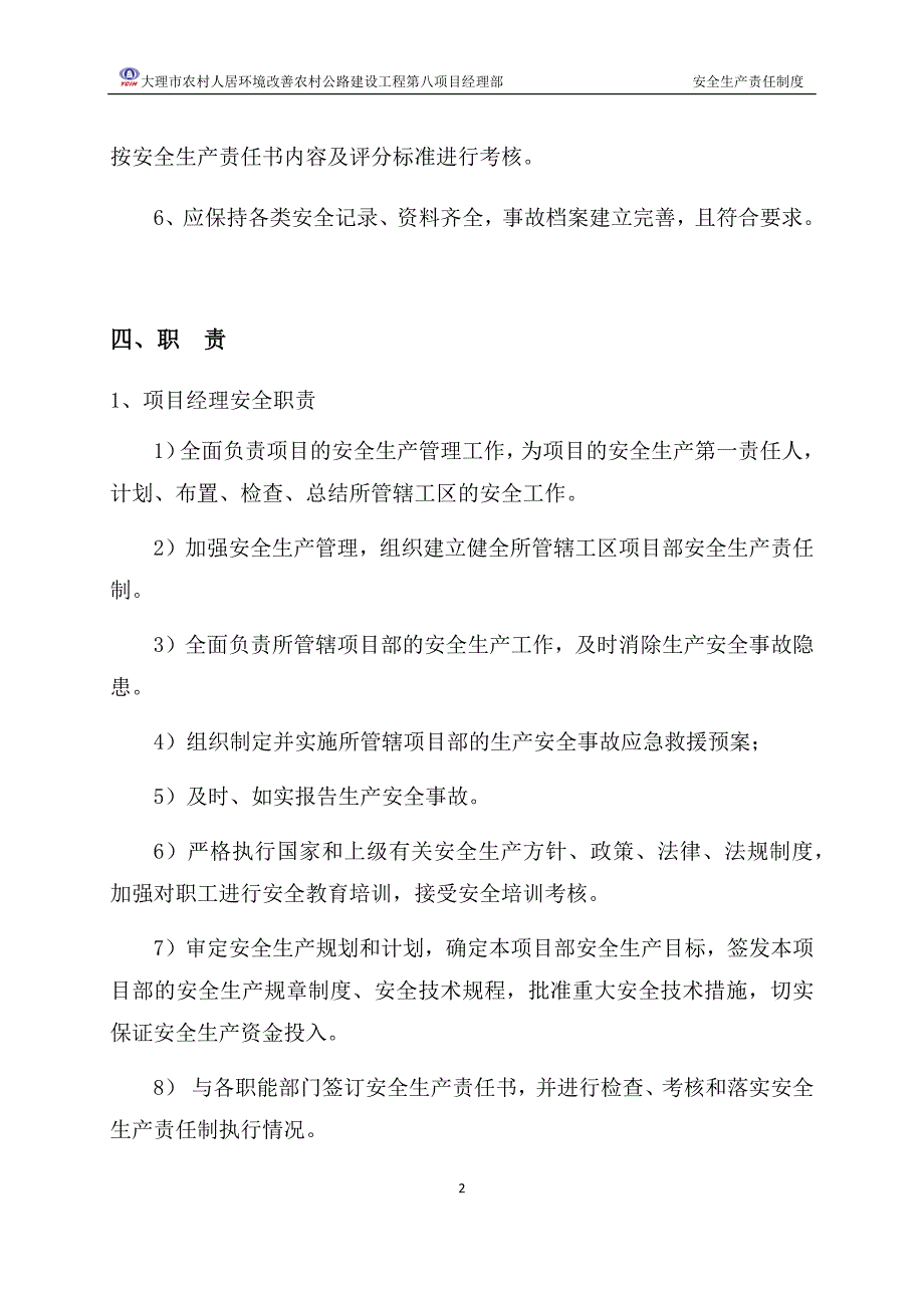 安全生产责任制度）_第3页