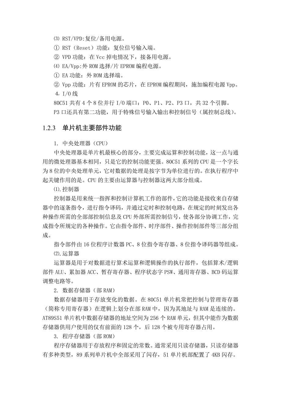 基于51单片机的GPS定位系统的设计说明_第5页